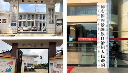 上6尊龙助力云南省德宏州发展村企结对助扶工作