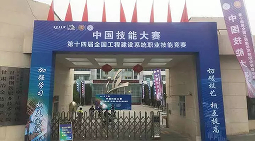 Z6尊龙WSM 400U焊机作为指定用机助力2019年第十四届全国工程建设系统职业技术较量