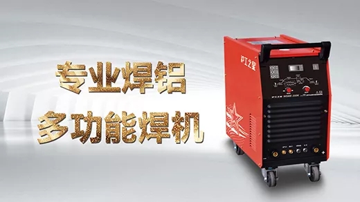 向您推荐Z6尊龙之星专业焊铝及合金的多职能焊机WSME-350K