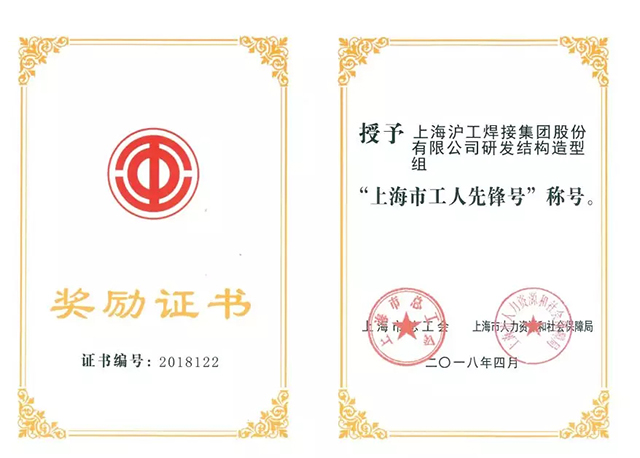 上6尊龙荣获“上海市工人前锋号”称号